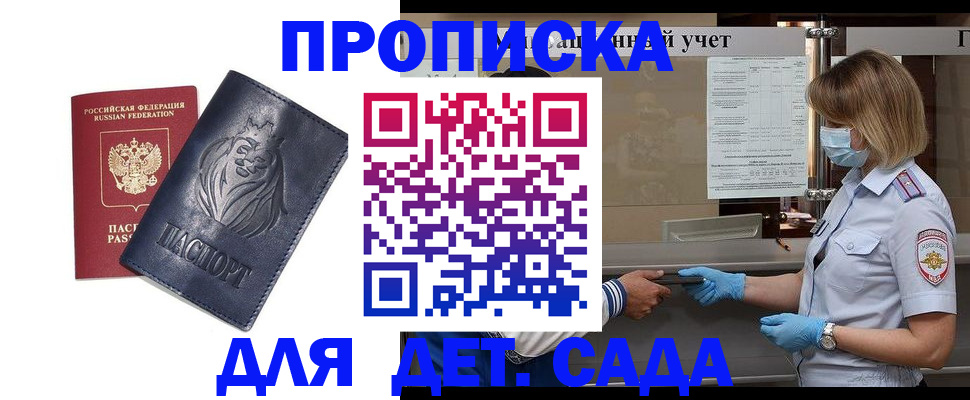 купить прописку в Тайшете