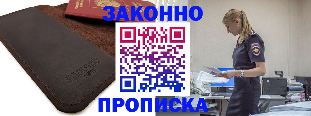 где прописаться в Тайшете