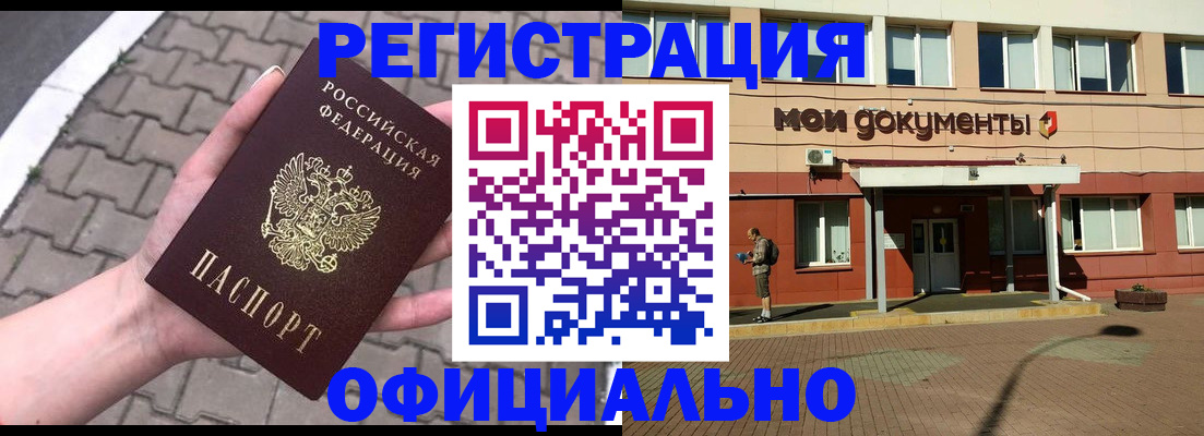 прописка для работы в Тайшете