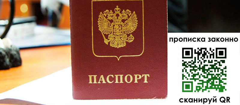 прописка в Тайшете регистрация в Тайшете